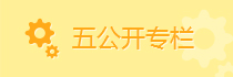 五公開(kāi)專(zhuān)欄